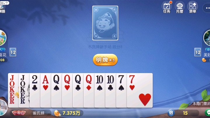 欢乐斗地主不洗牌2
