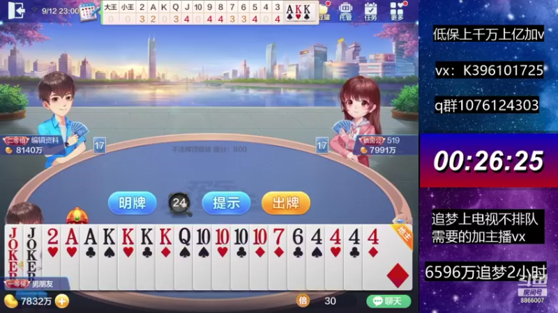 【2021-09-12 23点场】阿凯斗地主：追梦上分我是认真的