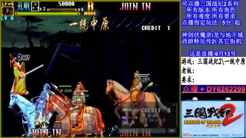 【2021-09-13 21点场】黑岩礁的直播间：三国战纪2多届冠军