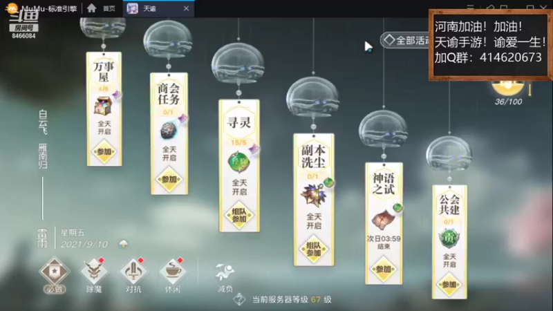 【2021-09-10 13点场】云海青山先生：天谕手游！谕爱一生