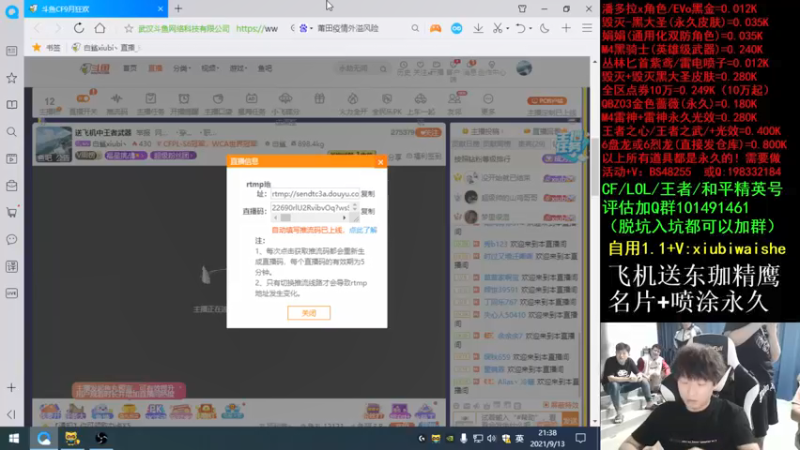 【2021-09-13 21点场】白鲨xiubi丶：送飞机中王者武器