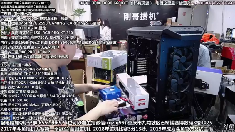 【2021-09-14 16点场】重庆刚哥金牌装机店：重庆刚哥 配电脑 活动开始了