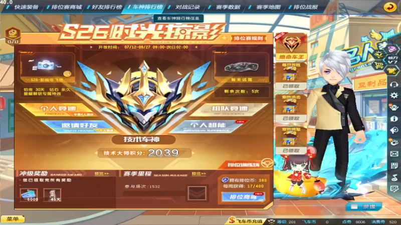 【2021-09-13 23点场】紫阳阿楠丶：排位大师~纯点~改装宝石