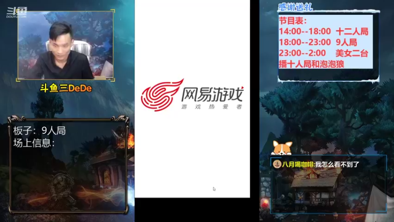 【2021-09-14 21点场】三DeDe：【直播】9人局