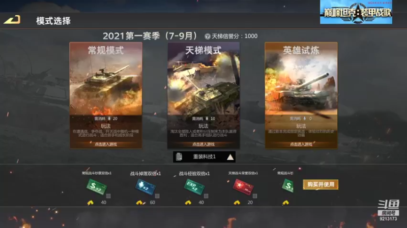 【巅峰坦克】聖殿灬米兰彡的精彩时刻 20210913 09点场(1)
