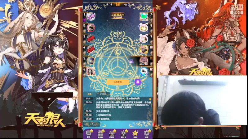 【2021-09-09 21点场】编号12353：#天天狼人#开学季会一会各路高材生！