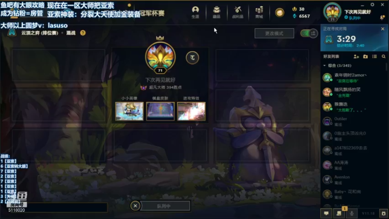 【2021-09-12 06点场】小然QvQ：国服第一新版本教学！