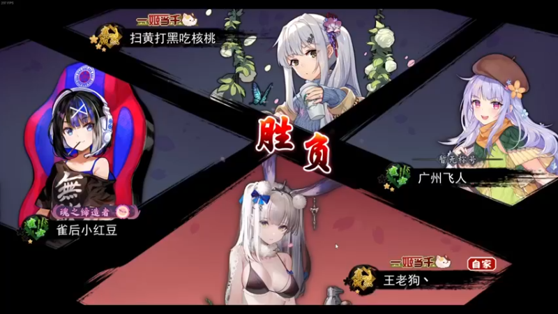 叁肆叁肆：自摸一把，瞬间起飞！！