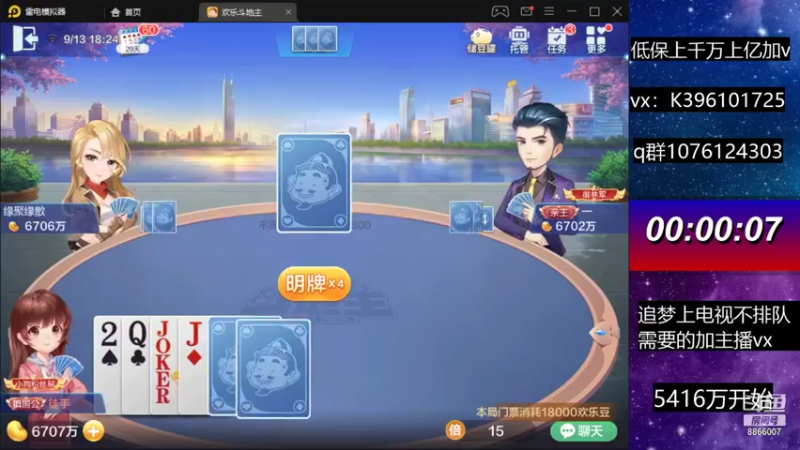 【2021-09-13 18点场】阿凯斗地主：追梦上分我是认真的