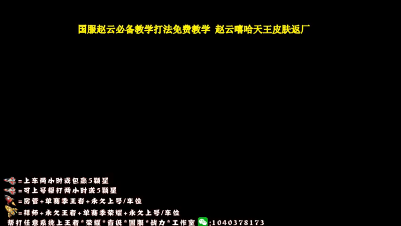【2021-09-14 19点场】天涯yy丶：三国服赵云教学打法 学废了吗