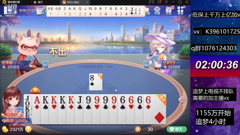 【2021-09-10 17点场】阿凯斗地主：追梦上分我是认真的