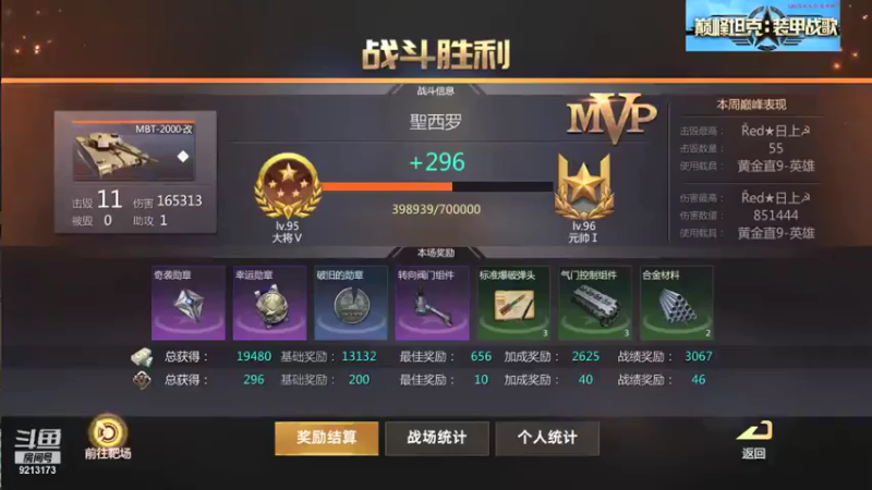 【巅峰坦克】聖殿灬米兰彡的精彩时刻 20210913 19点场