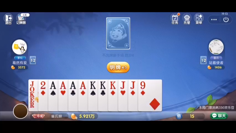 欢乐斗地主，这牌太好了吧