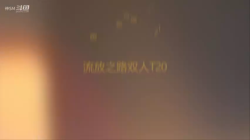 爱剪辑-流放之路先祖秘藏赛季主播日常63