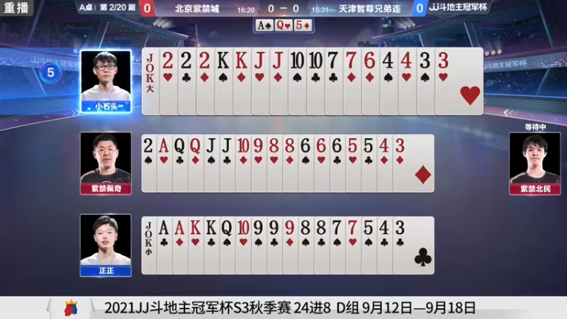 【2021-09-14 03点场】JJ斗地主官方：900万巨奖！斗地主秋季赛开战