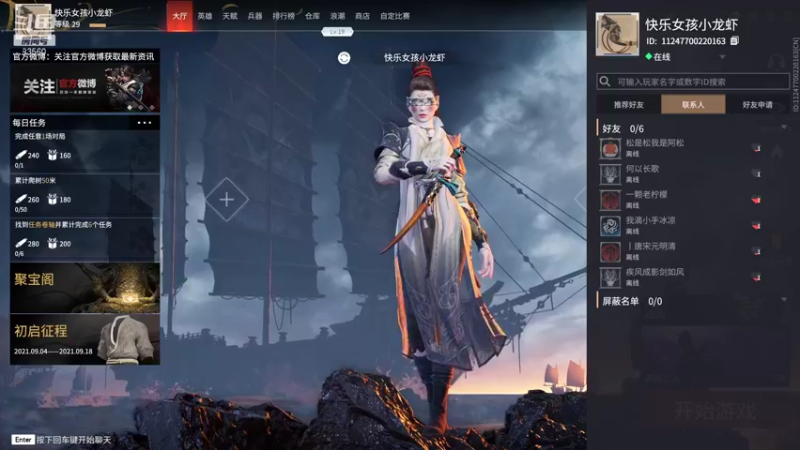 【2021-09-12 12点场】快乐女孩小龙虾：天选之人，偷偷起来震刀~