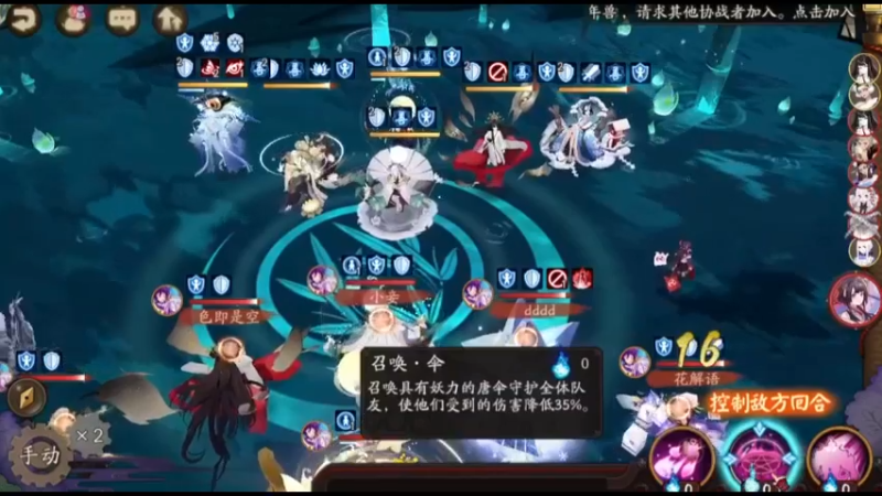 阴阳师X