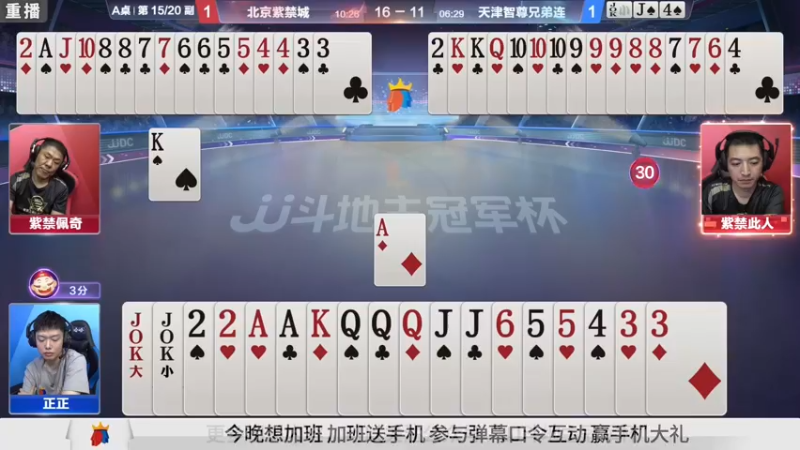 【2021-09-14 05点场】JJ斗地主官方：900万巨奖！斗地主秋季赛开战