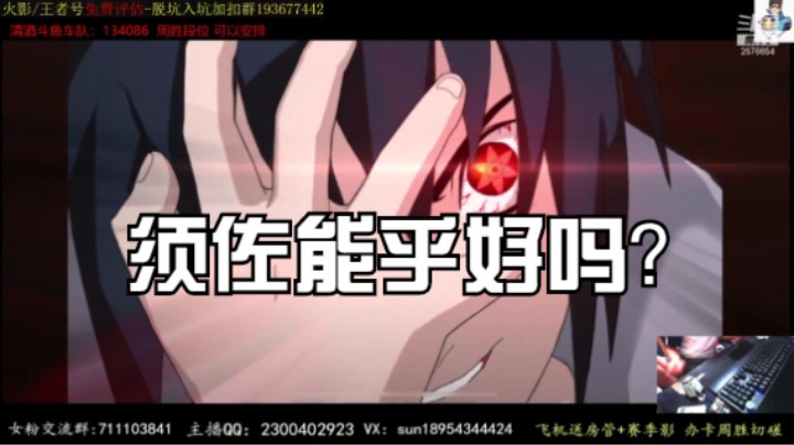 会须佐能乎的男人，超影分段可以无伤穿三。