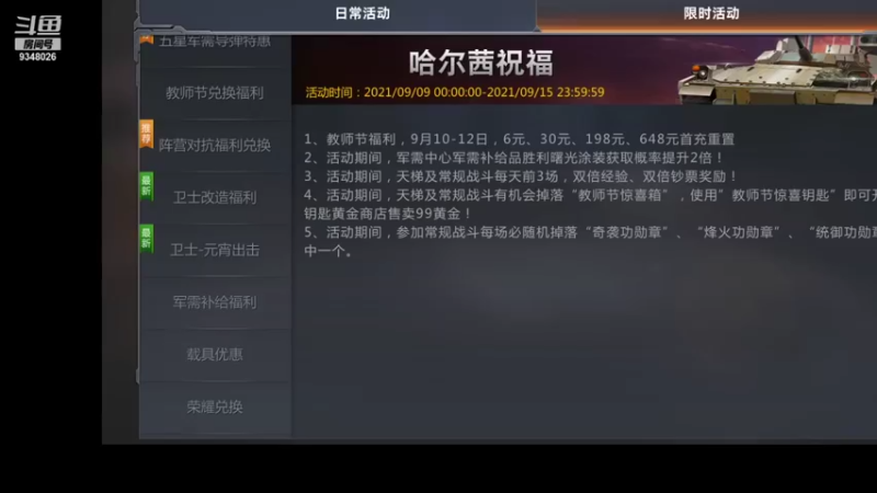 【2021-09-13 23点场】61师老兵：骁骑☆余香的直播间