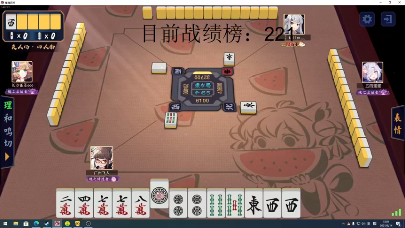 【2021-09-14 15点场】sakira丶hao：冲个分~~~