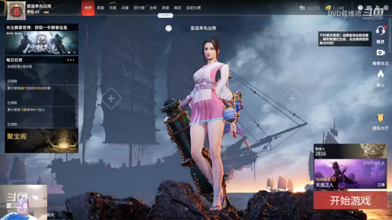 【永劫无间】DVD戴维德的精彩时刻 20210914 18点场(1)
