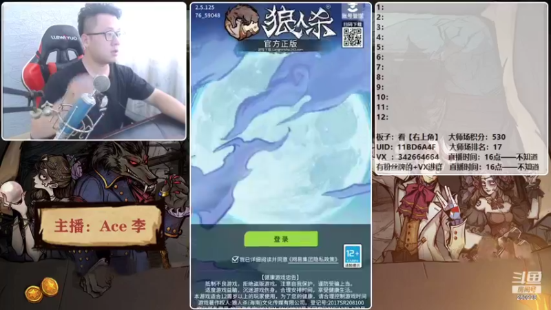 【2021-09-13 16点场】Ace丶老李：【官狼】征战大师场