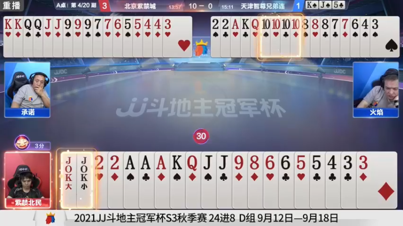 【2021-09-14 11点场】JJ斗地主官方：900万巨奖！斗地主秋季赛开战