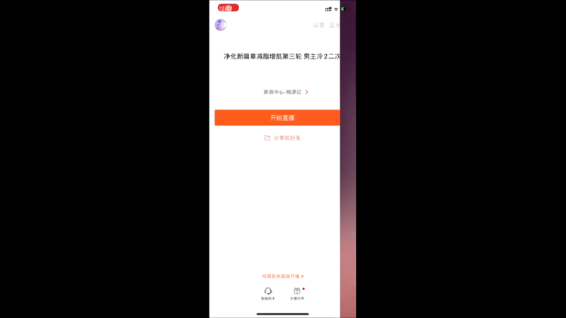 【2021-09-13 21点场】凌月电竞888：净化新篇章减脂增肌第三轮 男主冷2二次