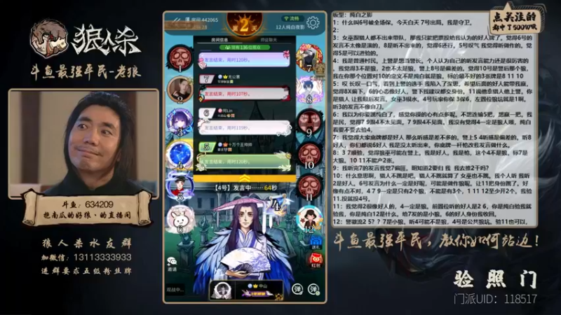 【2021-09-13 20点场】EA丶老狼：#官方狼人杀#最强平民教你如何站边！