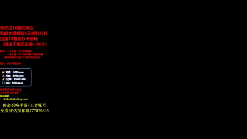 【2021-09-14 18点场】七月Sauce：帮忙投个票~领取200京东卡哦~