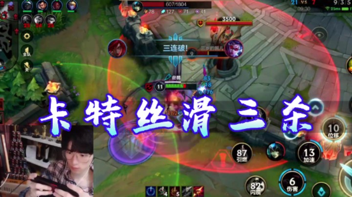 英雄联盟手游：西瓜卡特丝滑连招，一波就把对手送回家