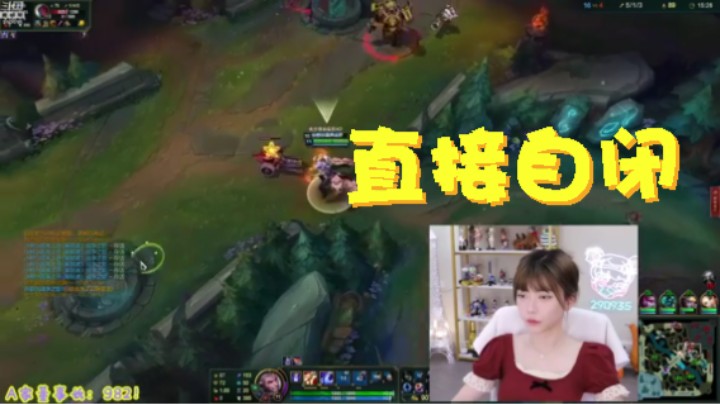 直接自闭#英雄联盟【周淑怡】转型技术主播 水友：认命吧 你只能是娱乐主播