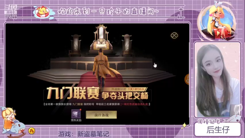 【2021-09-14 18点场】铃子是玲子吖：游戏：新盗墓笔记