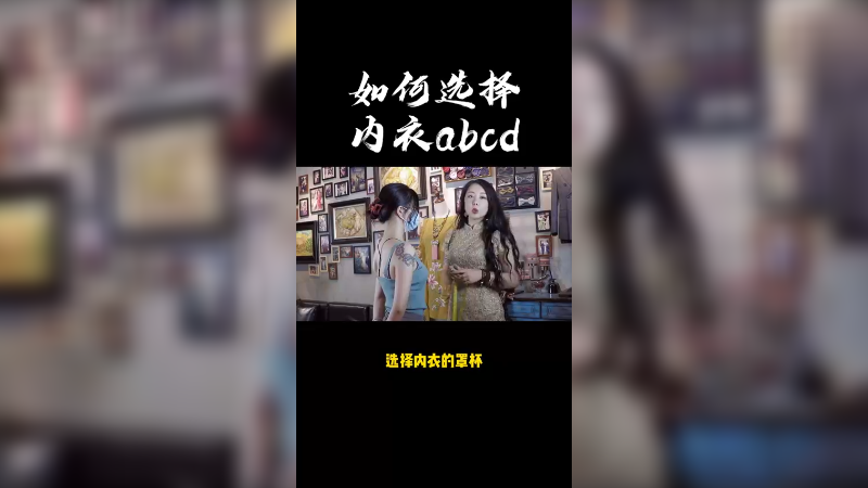 每个姐妹都应该知道的事——二#旗袍 #女性 #内衣 #穿搭 #涨知识