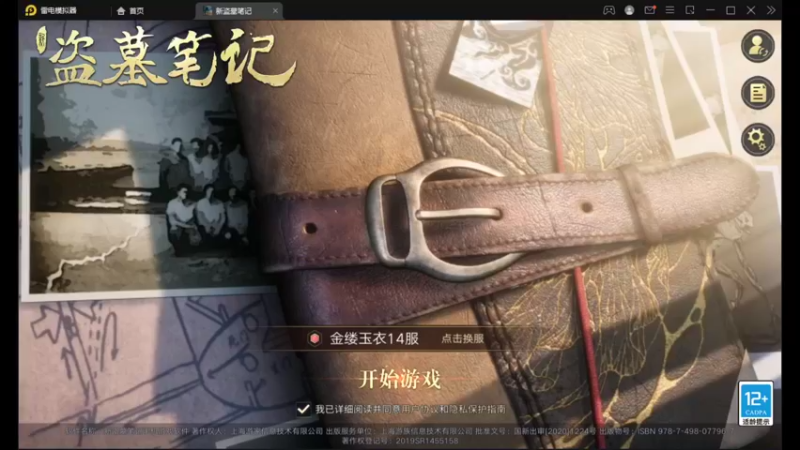 【2021-09-13 21点场】甜心兔酱：游戏     新盗墓笔记