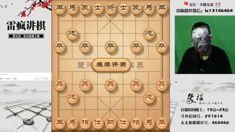 【2021-09-14 19点场】雷疯小叔：雷疯讲棋,斗转星移！