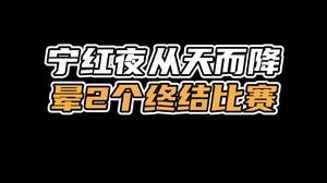 可曾听闻过一种从天而降的打法