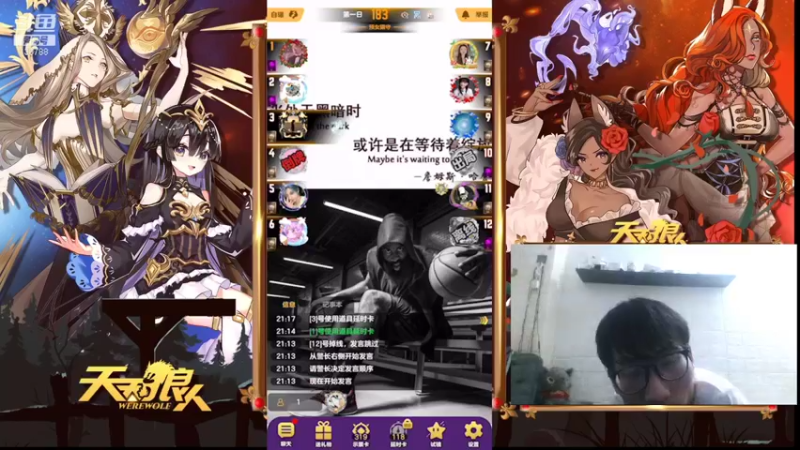 【2021-09-13 21点场】编号12353：#天天狼人#开学季会一会各路高材生！
