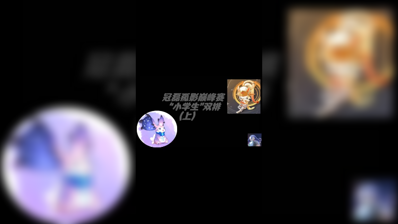 冠磊撞车孤影上