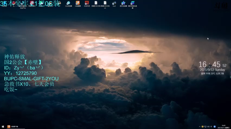 【2021-09-12 16点场】丶丶丶丶Zy：国2【第七天】守护