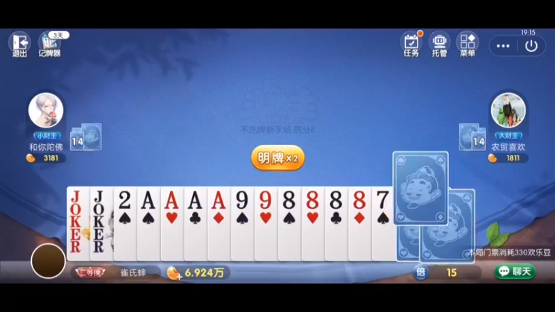 欢乐斗地主不洗牌19