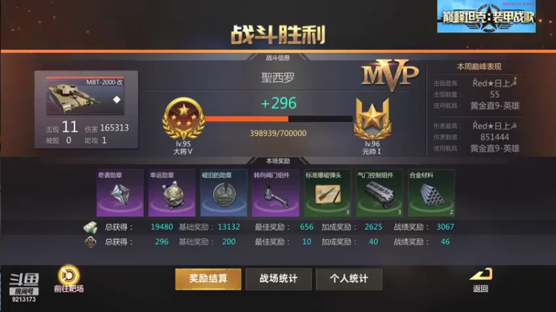 【2021-09-13 19点场】聖殿灬米兰彡：聖西罗，巅峰坦克，纵横驰骋！
