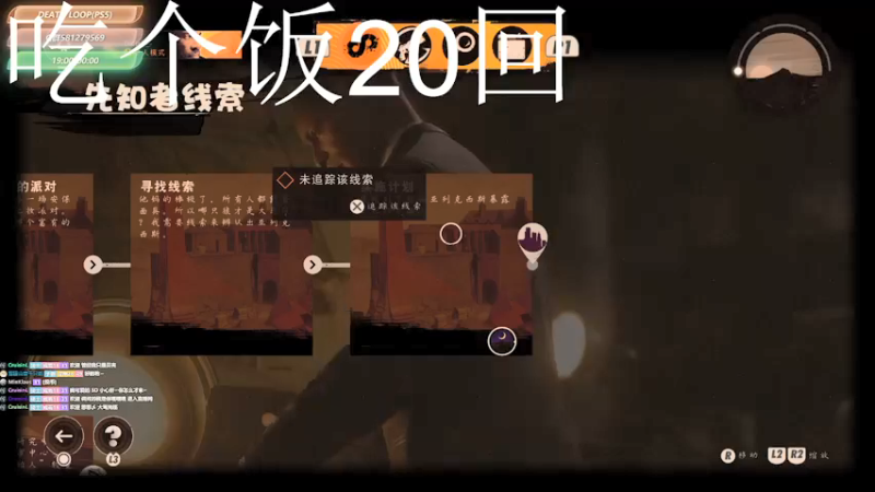 【2021-09-14 08点场】大黑单机：【Death Loop】晚9点45来