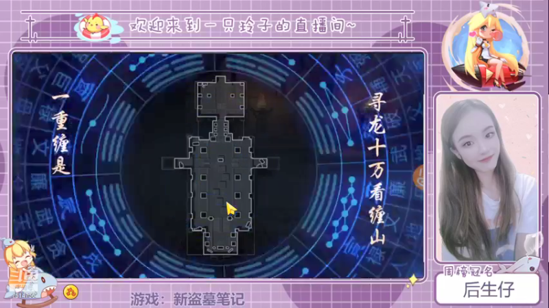 【2021-09-14 20点场】铃子是玲子吖：游戏：新盗墓笔记