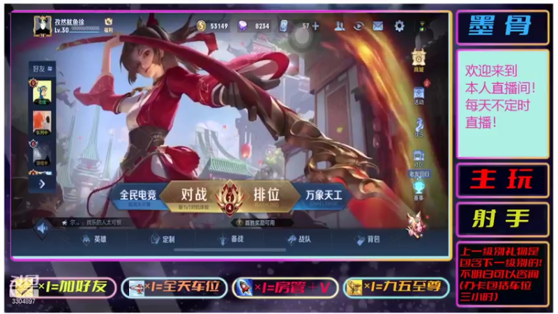 【2021-09-13 19点场】墨骨iiu：巅峰赛走起来 3304897