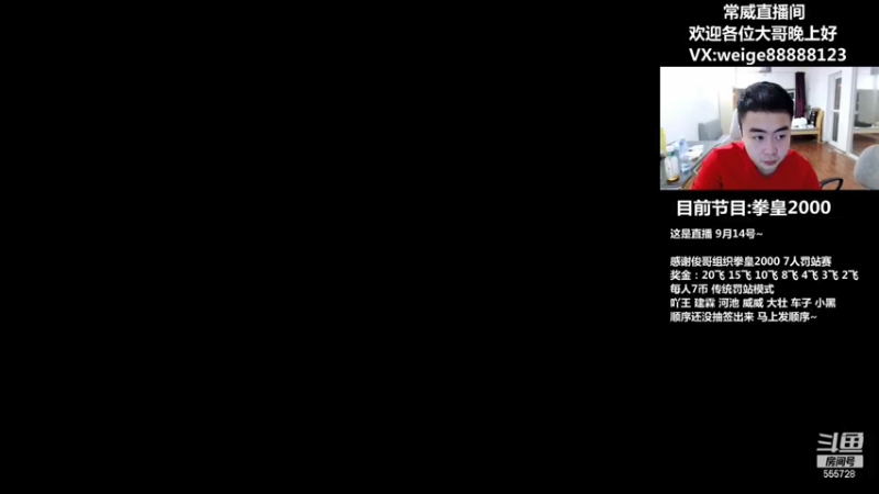 【2021-09-14 19点场】长沙郭振威88：常威：晚上好 直播中~