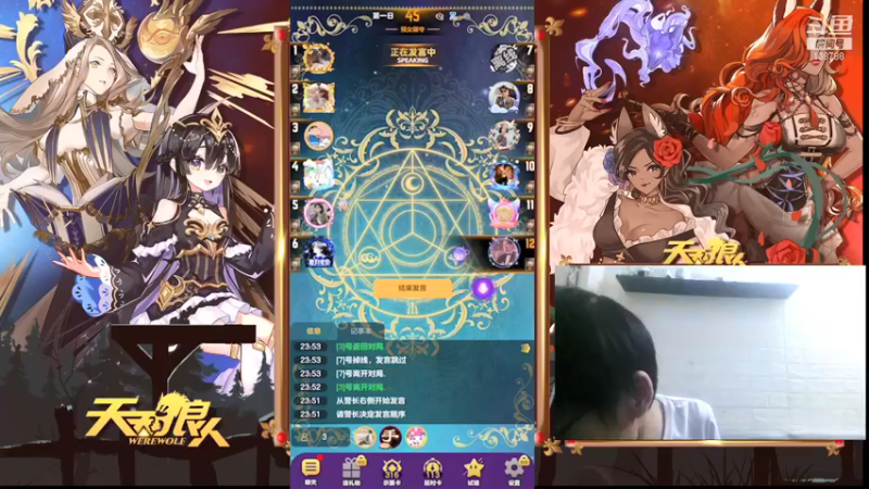【2021-09-10 23点场】编号12353：#天天狼人#开学季会一会各路高材生！