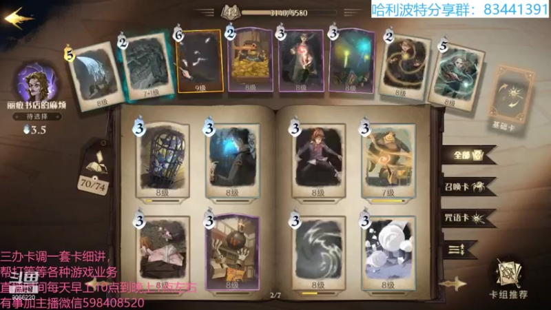 【2021-09-13 12点场】季末入云丶：哈利波特魔法觉醒冲呀