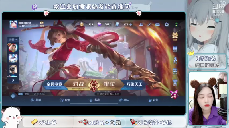 【2021-09-12 23点场】椰果奶茶jjz：萌新冲荣耀日常